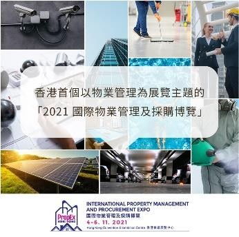 全港首个国际物业管理及采购博览11月登场 物管科技产品与服务助力物业增值与评估
