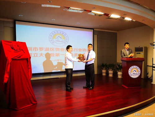 深晚报道 罗湖区物业服务行业协会正式成立，首期吸纳86家物业公司会员并推动物业服务评估机制