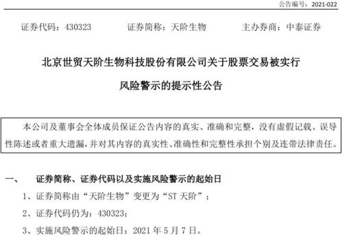 ST伯朗特会计师变更议案遭否，风险警示潮下企业治理问题引关注