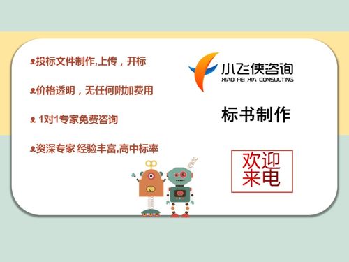 2021呼兰区标书制作服务 百元起做，专业高效，致电小飞侠咨询物业服务评估